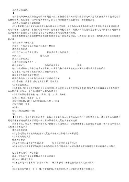 2015届高考化学非选择题专项练：有机合成与推断a.pdf