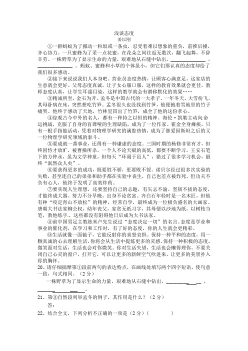 姜以刚《浅谈态度》阅读练习及答案