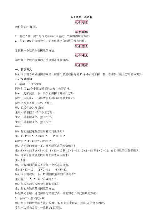 北师版五年级数学上册(导学案)三、倍数与因数第4课时 找因数