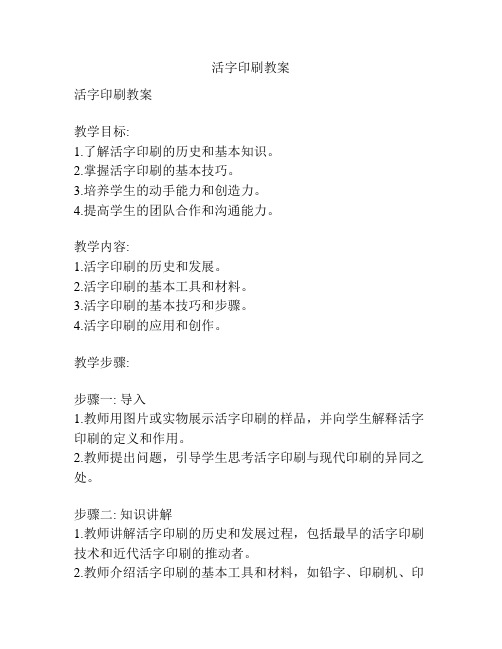 活字印刷教案