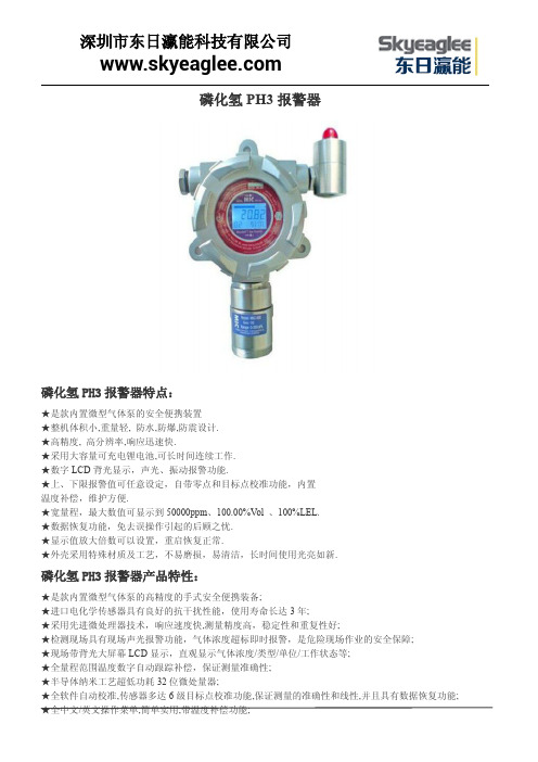 磷化氢PH3报警器