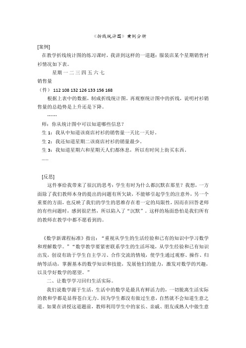 四年级下数学案例分析-折线统计图-人教新课标