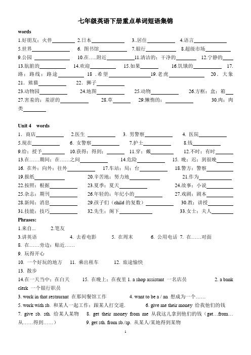 七年级英语下册单词短语竞赛  OK!