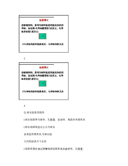 岩石的电学特性_图文(精)
