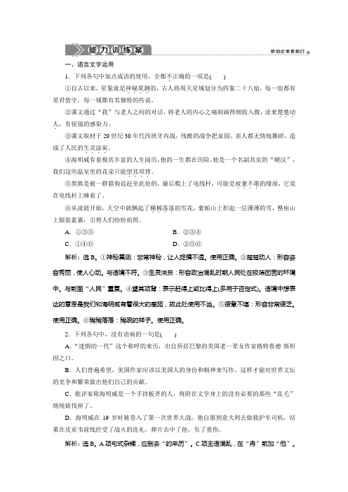 人教版高中语文选修外国小说欣赏练习：1 桥边的老人 