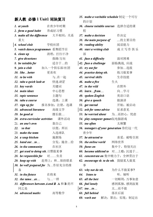 新人教 必修1 -2 词块复习
