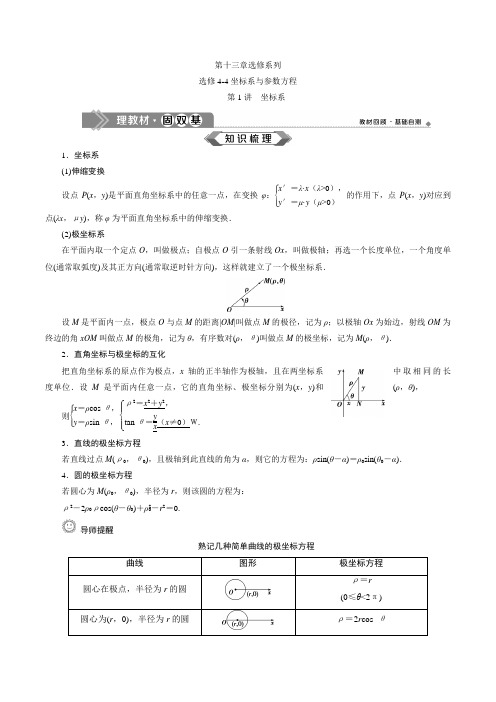 2020届高三理科数学一轮复习讲义教师用书全套打包下载第13章 选修系列