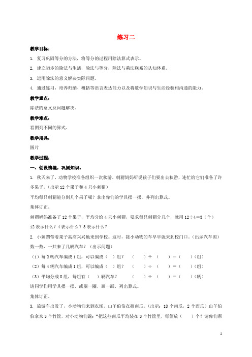 二年级数学上册 练习二教案 北师大版