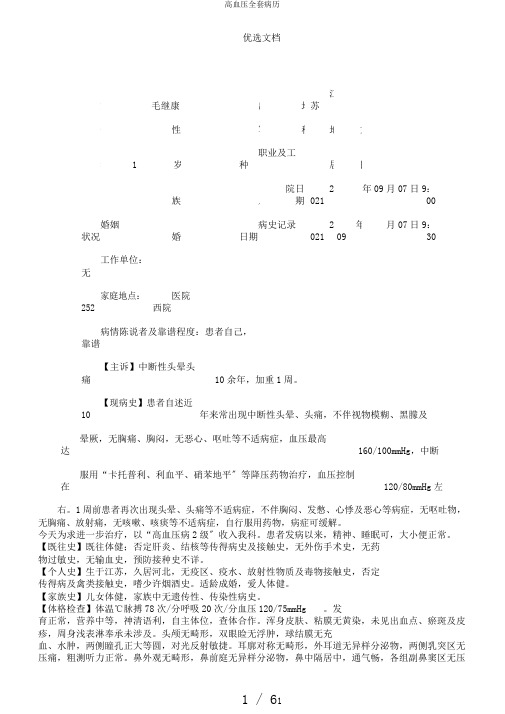 高血压全套病历