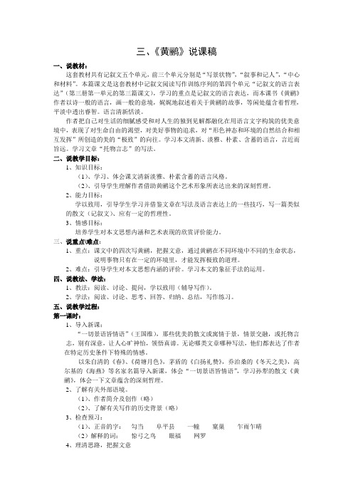 《黄鹂》说课稿