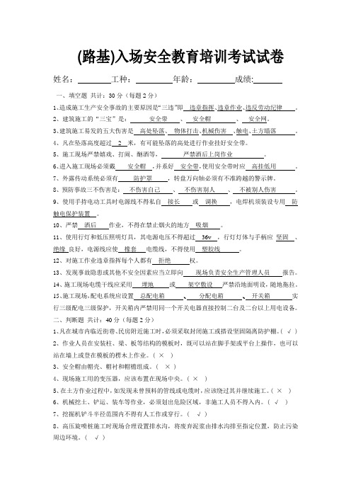 安全教育培训考试(路基)