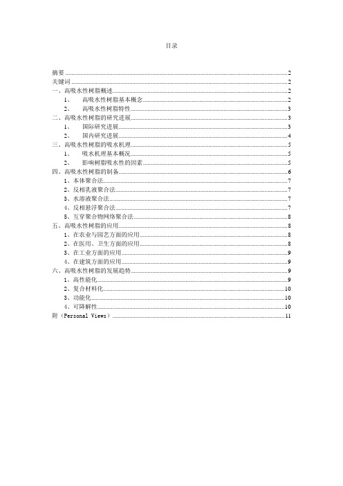高吸水性树脂调研报告解析