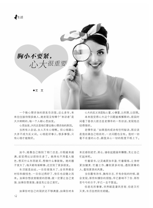 胸小不要紧,心大很重要