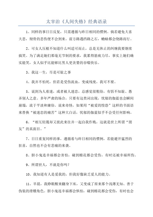 太宰治《人间失格》经典语录