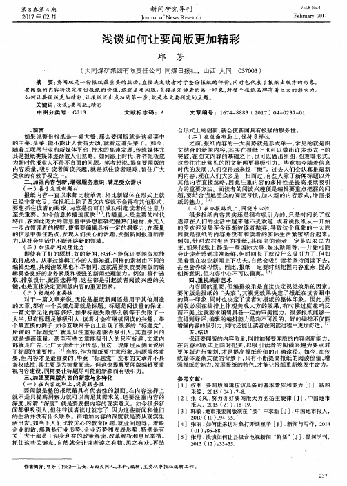 浅谈如何让要闻版更加精彩