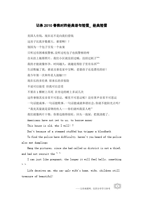 记录2010春晚时的经典语句短信_经典短信