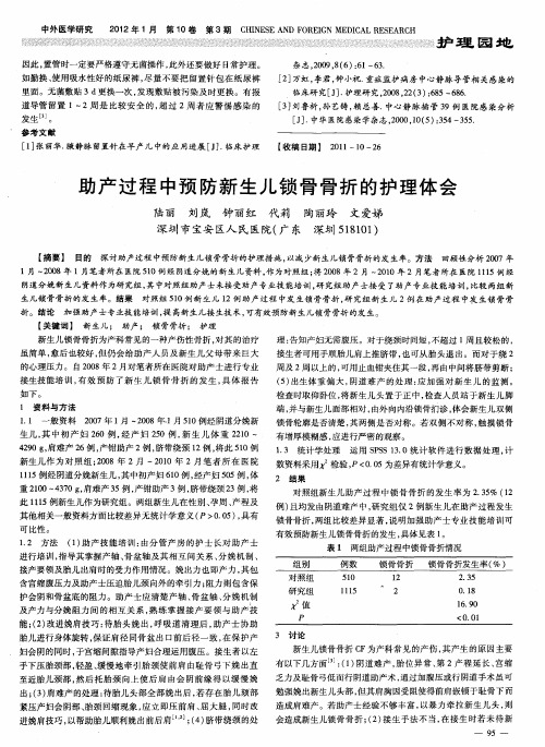 助产过程中预防新生儿锁骨骨折的护理体会