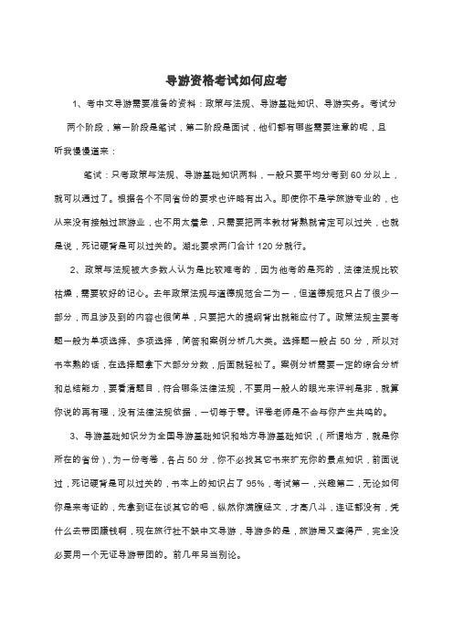 导游需要准备的资料