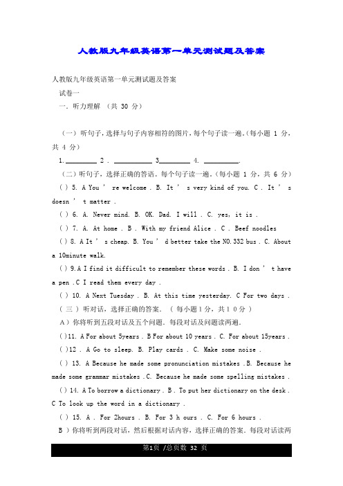 人教版九年级英语第一单元测试题及答案