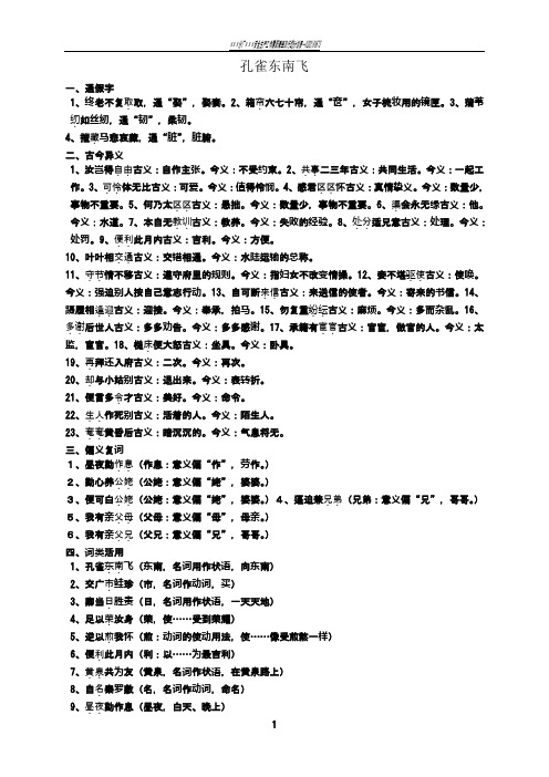 孔雀东南飞文言知识总结