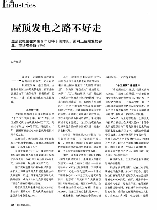 屋顶发电之路不好走