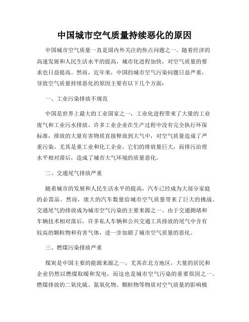 中国城市空气质量持续恶化的原因
