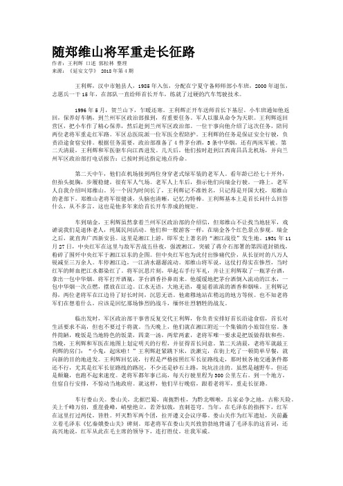 随郑维山将军重走长征路