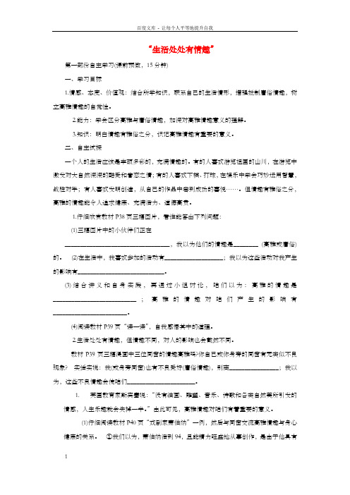 七年级政治下册第六单元第十四课第一框生活处处有情趣学案无答案鲁教版