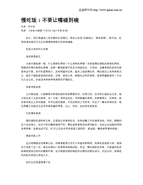 慢吃饭：不要让嘴碰到碗