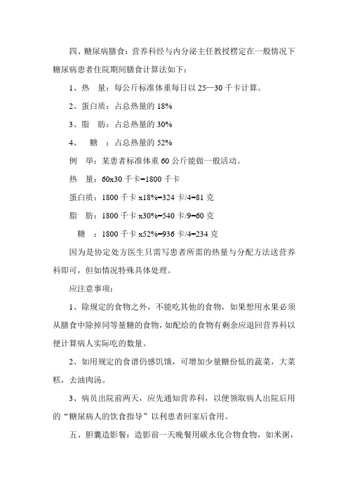 糖尿病膳食