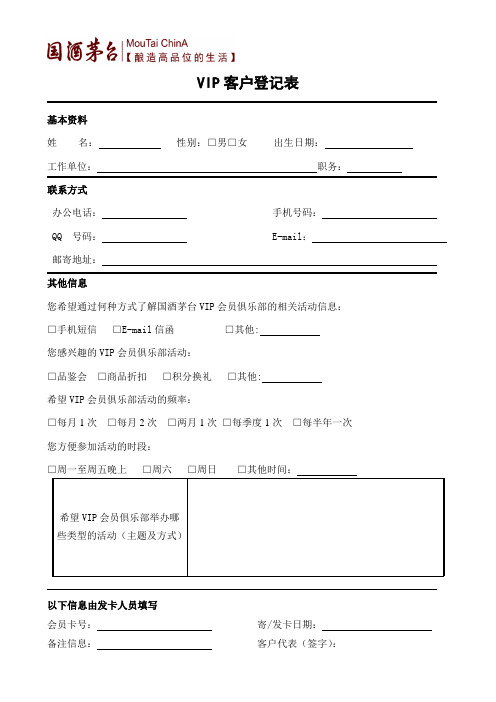 会员登记表