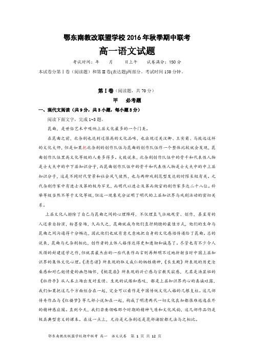 鄂东南教改联盟学校秋季高一期中联考语文试题
