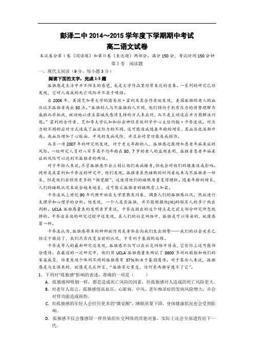 九江市彭泽县第二高级中学2014—2015学年高二下学期期中考语文试题及答案
