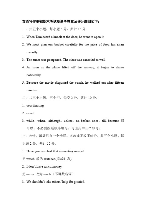 广西大学成教部2014年英语写作基础期末考试参考答案及评分细则