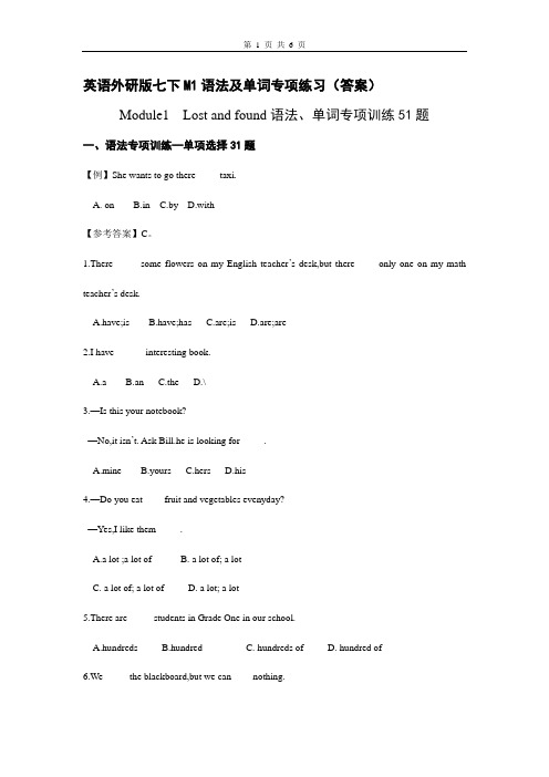 英语外研版七下M1语法及单词专项练习(答案)