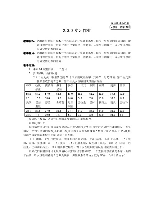 人教新课标版数学高一-【湖北郧阳中学】数学人教B版必修三 实习作业 教案