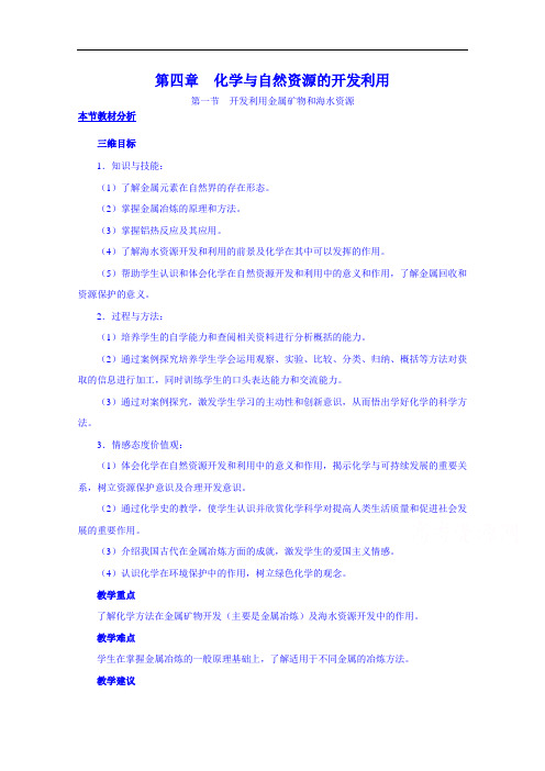 175.高一下学期化学人教版必修2教案 第四章第1节