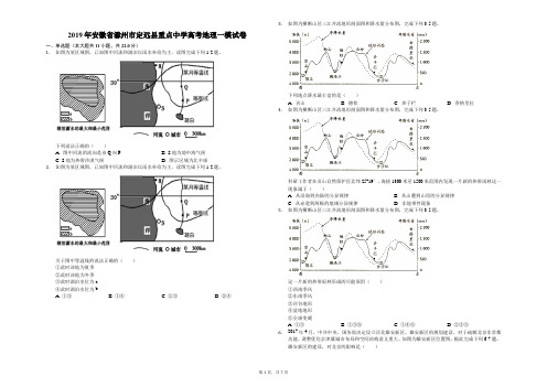 2019年安徽省滁州市定远县重点中学高考地理一模试卷解析版