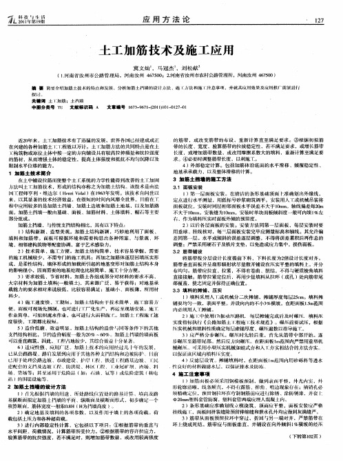 土工加筋技术及施工应用