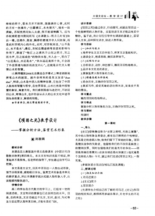 《项羽之死》教学设计——掌握分析方法,鉴赏艺术形象