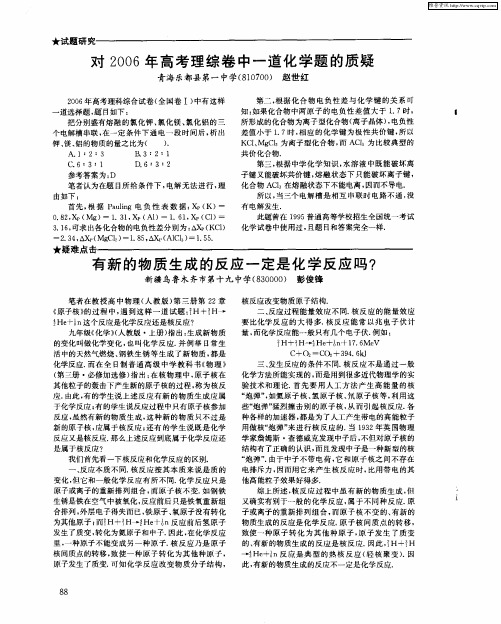 对2006年高考理综卷中一道化学题的质疑