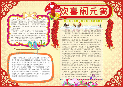 喜庆新年元宵节手抄报Word小报