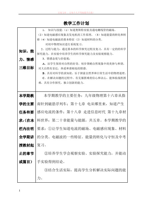 08-09物理教师初三年下学期教学常规档案 (1)