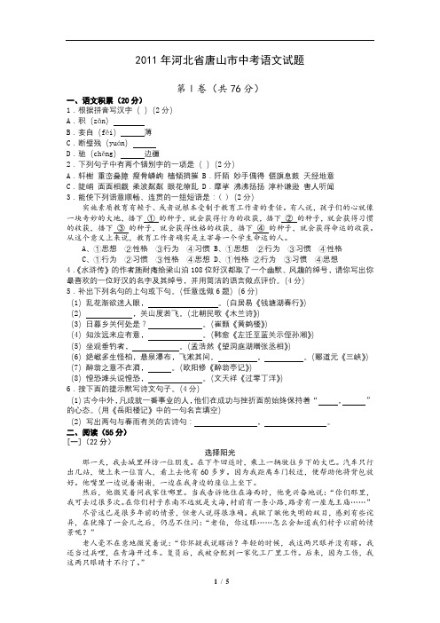 2011年河北省唐山市中考语文试题
