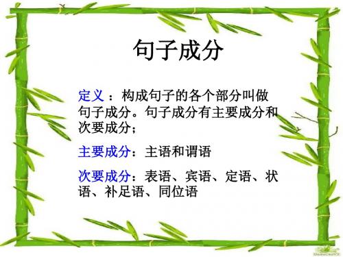 高中英语句子成分分析