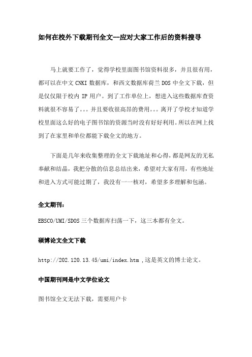 网上下载期刊文献的方法