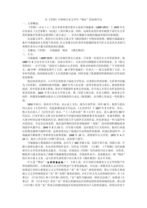 从《雪国》中体味日本文学中“物哀”的表现手法.docx