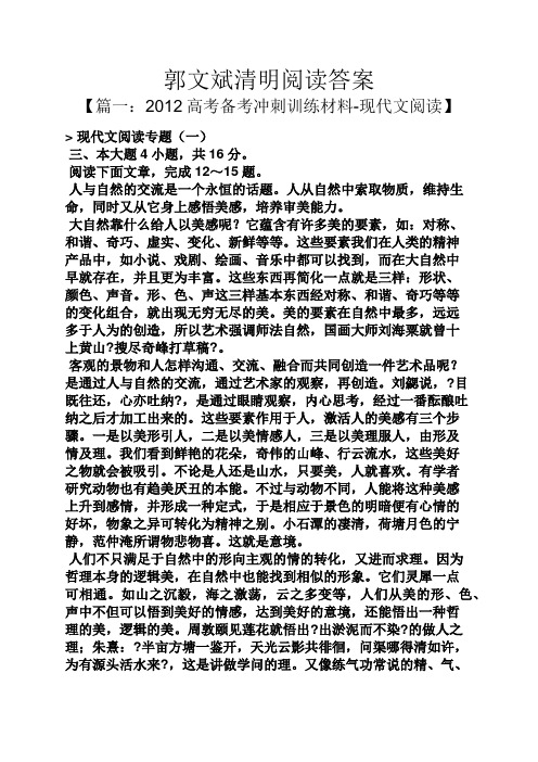 郭文斌清明阅读答案