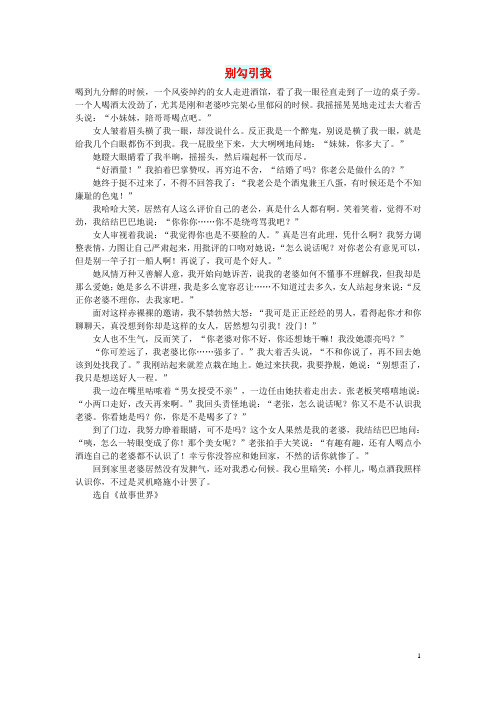 初中语文 小小说(红尘异事)别勾引我