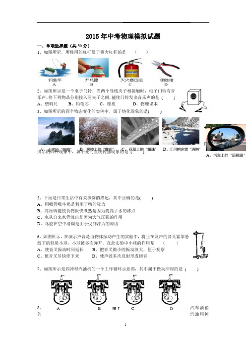 2015年中考物理模拟试题有答案